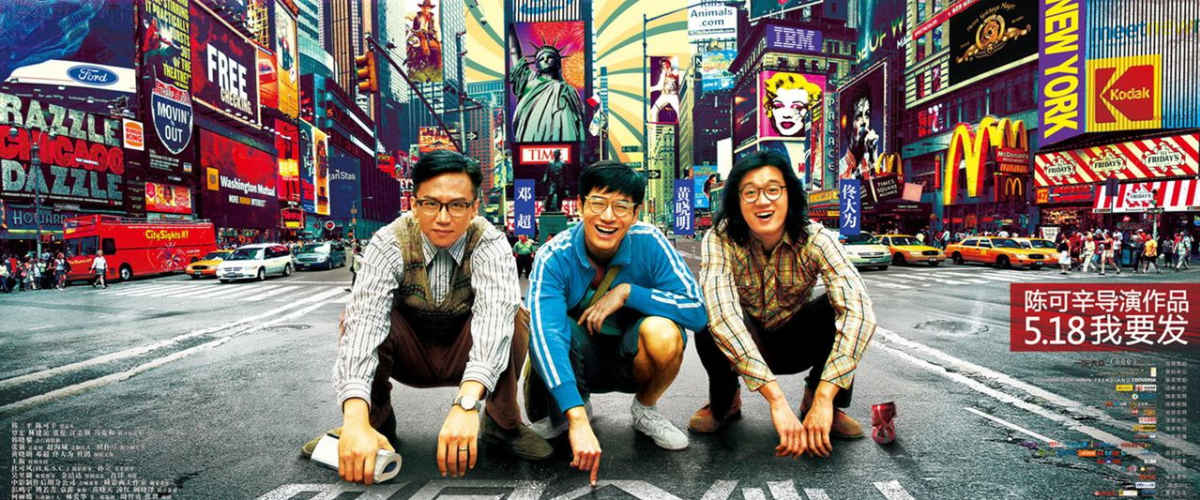 Watch American Dreams In China