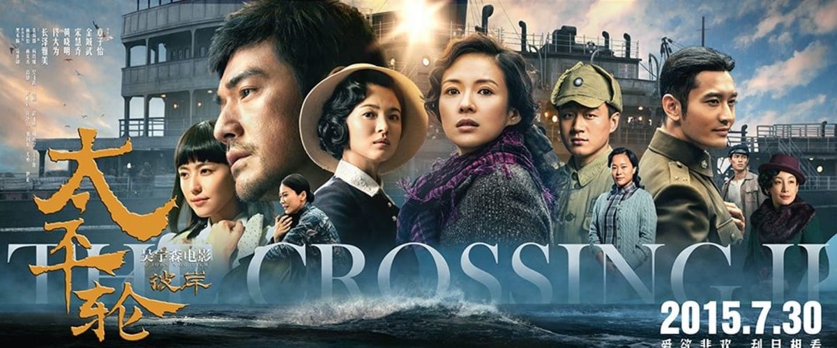 Watch The Crossing 2