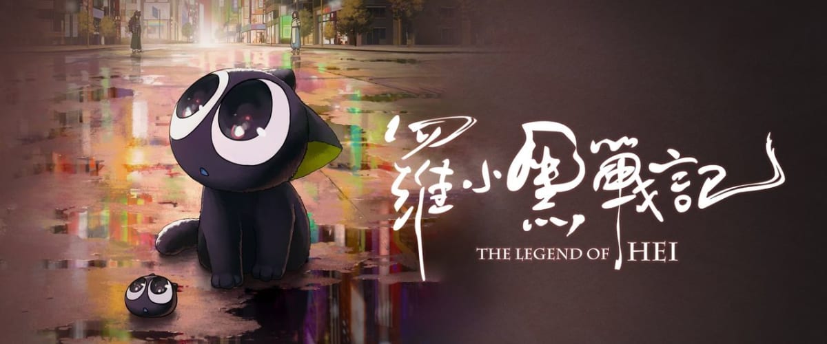 The Legend of Hei
