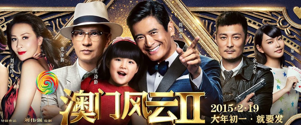 The Man from Macau 2