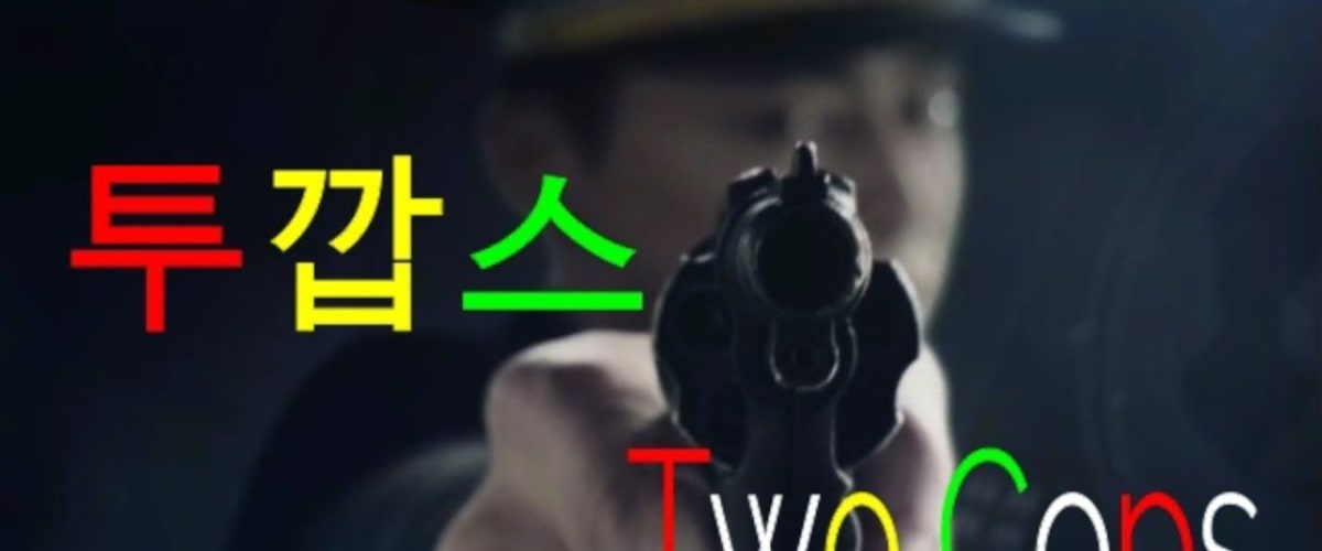 Two Cops