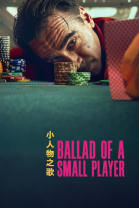 Ballad of a Small Player