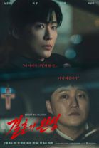 The Husband - Season 1