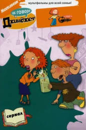 As Told By Ginger - Season 2