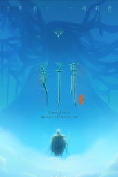 Legend of Deification
