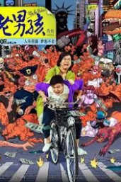 Old Boys: The Way Of The Dragon