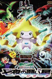 Pokemon 06: Jirachi Wish Maker