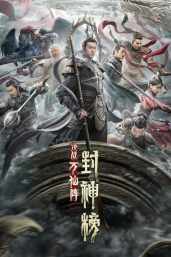 The First Myth: Clash of Gods