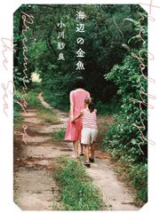 The Goldfish: Dreaming of the Sea