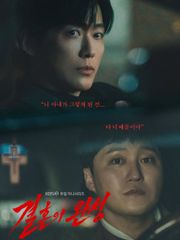 The Husband - Season 1