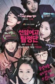 Detectives of Seonam Girls High School