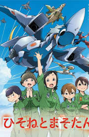 Dragon Pilot Hisone and Masotan - Season 1