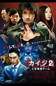 Kaiji 2: The Ultimate Gambler Kaiji 2: The Ultimate Gambler