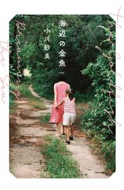 The Goldfish: Dreaming of the Sea