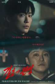 The Husband - Season 1