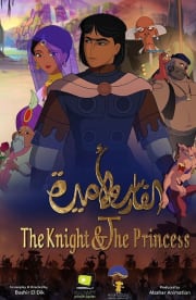 The Knight and the Princess