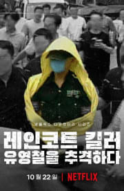 The Raincoat Killer: Chasing a Predator in Korea - Season 1