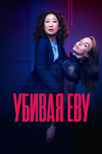 Killing eve 3 season watch online online