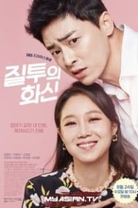 Jealousy Incarnate