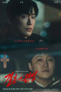 The Husband - Season 1