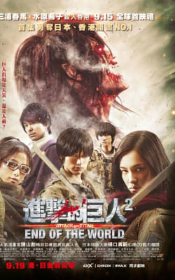 Attack On Titan Part 2: End of the World
