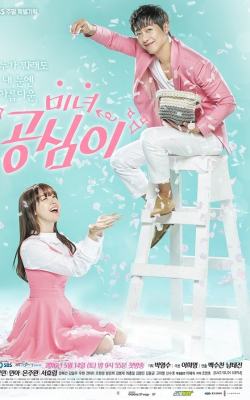 Beautiful Gong Shim