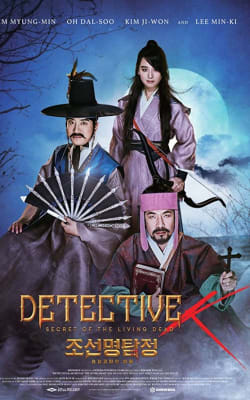 Detective K: Secret of the Living Dead