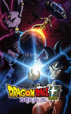 Dragon Ball Super: Beerus - Season 1