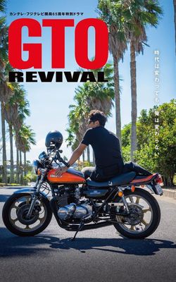 GTO Revival-HD