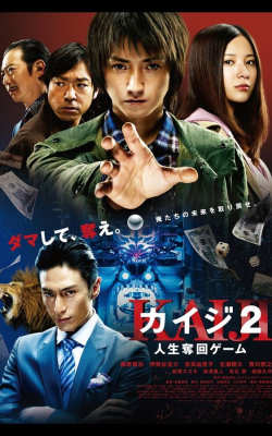 Kaiji 2: The Ultimate Gambler