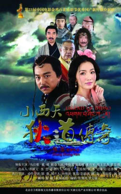 Legend of Didao