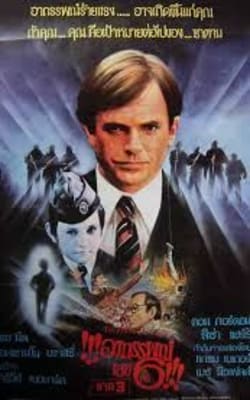 Omen 3: The Final Conflict Horror