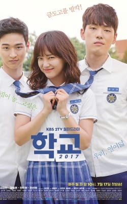 School 2017