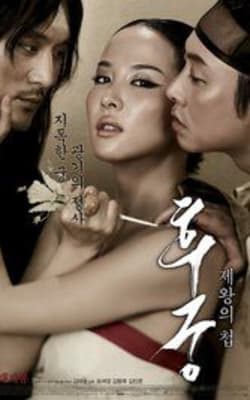 [16+] The Concubine