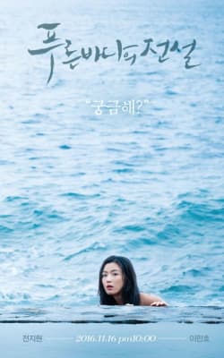 The Legend of the Blue Sea