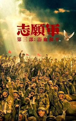 The Volunteers: Peace at Last-HD