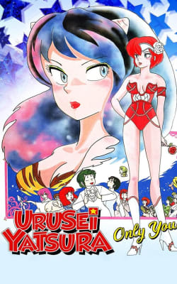 Urusei Yatsura: Only You