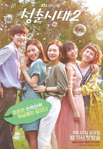 Age of Youth 2