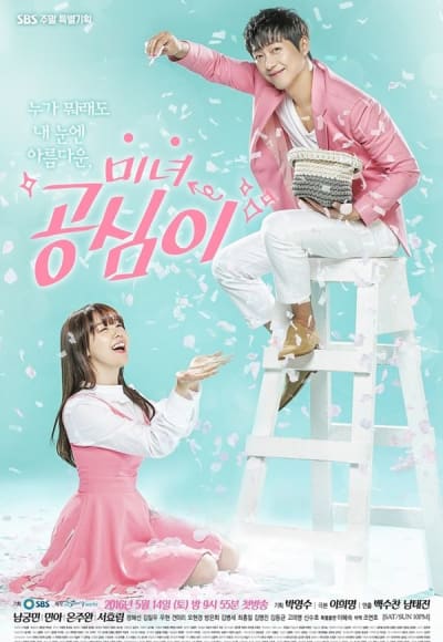 Beautiful Gong Shim