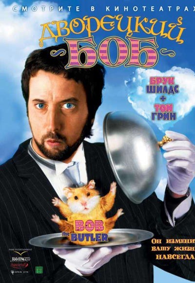 Bob the Butler