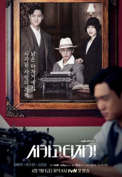 Chicago Typewriter