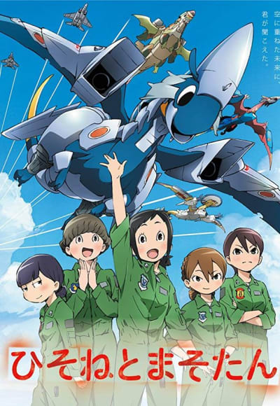 Dragon Pilot Hisone and Masotan - Season 1