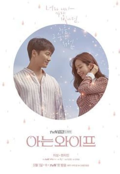 Familiar Wife