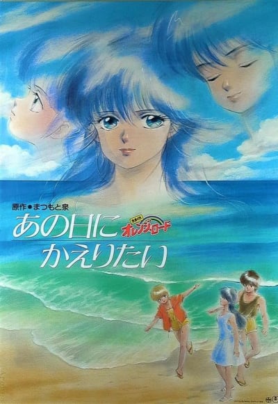 Kimagure Orange Road: I Want to Return to That Day