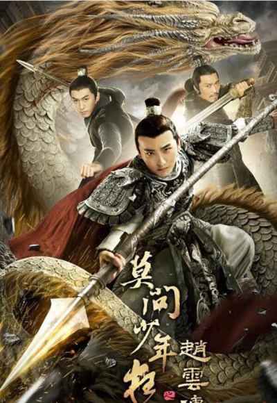 Legend of Zhao Yun