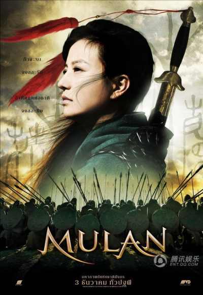 Mulan (2009)