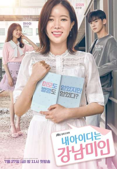 My ID is Gangnam Beauty