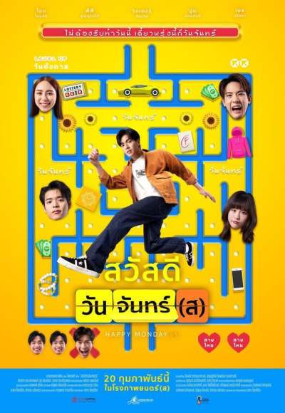 Sawaddee Wan Jan(s)