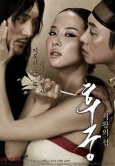 [16+] The Concubine