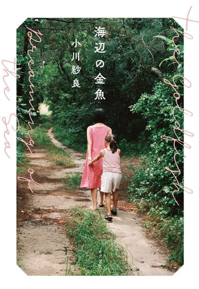 The Goldfish: Dreaming of the Sea